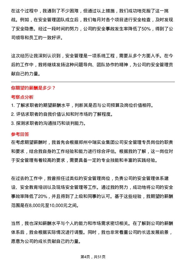 39道郑州中瑞实业集团安全管理专员岗位面试题库及参考回答含考察点分析