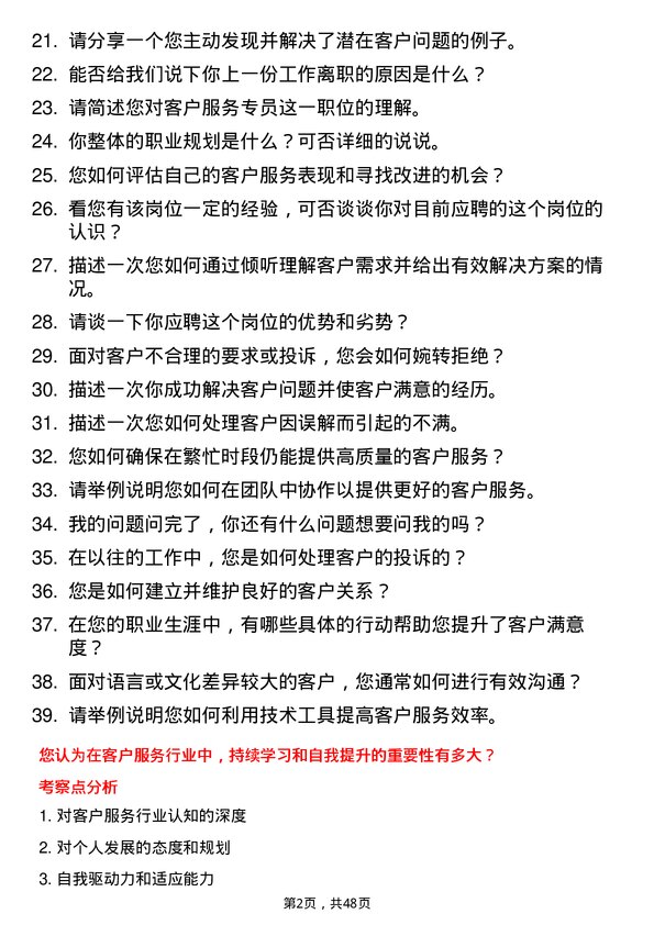 39道郑州中瑞实业集团客户服务专员岗位面试题库及参考回答含考察点分析