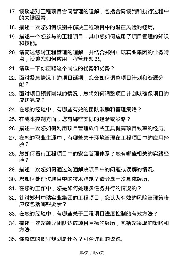 39道郑州中瑞实业集团工程管理类管培生岗位面试题库及参考回答含考察点分析