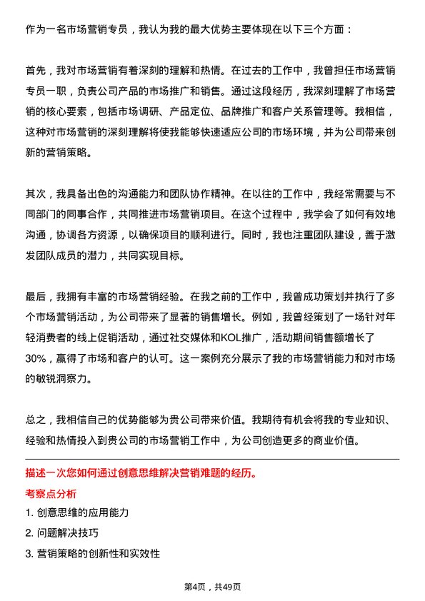 39道郑州中瑞实业集团市场营销专员岗位面试题库及参考回答含考察点分析