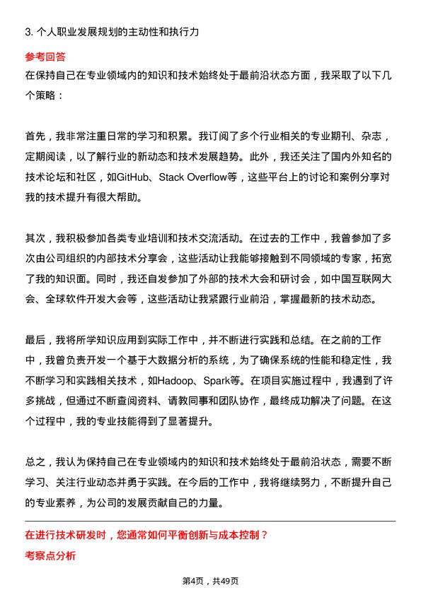 39道郑州中瑞实业集团技术研发专员岗位面试题库及参考回答含考察点分析