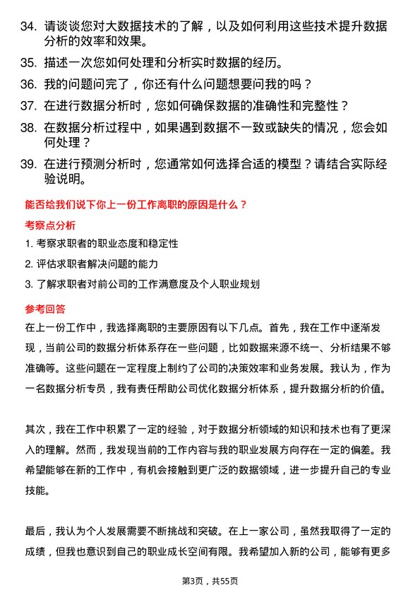 39道郑州中瑞实业集团数据分析专员岗位面试题库及参考回答含考察点分析