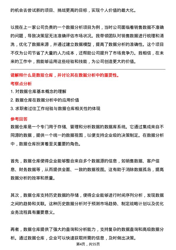 39道郑州中瑞实业集团数据分析专员岗位面试题库及参考回答含考察点分析