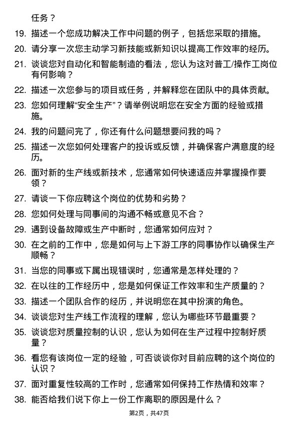 39道郑州中瑞实业集团普工/操作工岗位面试题库及参考回答含考察点分析