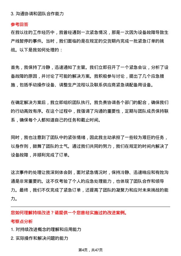 39道郑州中瑞实业集团普工/操作工岗位面试题库及参考回答含考察点分析