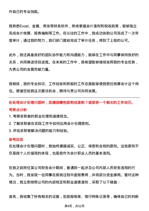 39道郑州中瑞实业集团核算会计岗位面试题库及参考回答含考察点分析