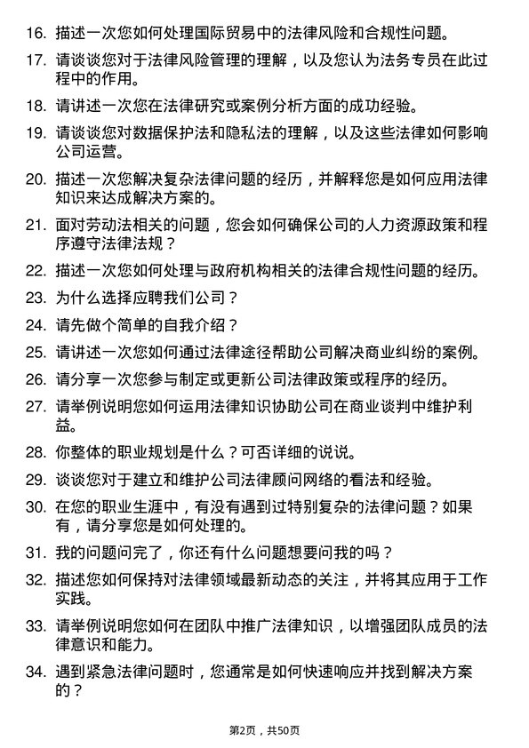 39道郑州中瑞实业集团法务专员岗位面试题库及参考回答含考察点分析