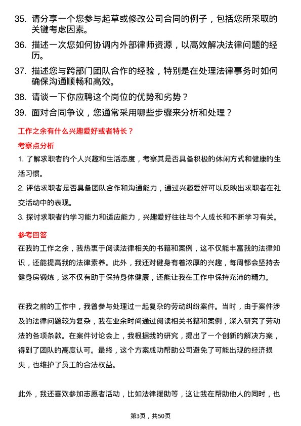 39道郑州中瑞实业集团法务专员岗位面试题库及参考回答含考察点分析