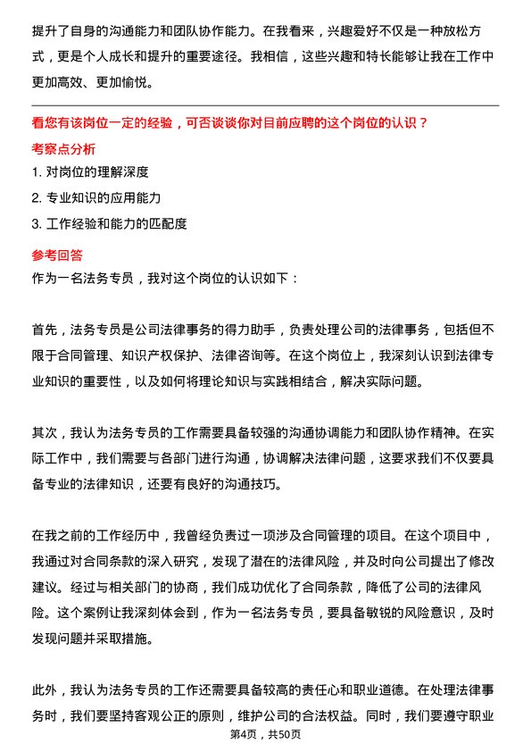 39道郑州中瑞实业集团法务专员岗位面试题库及参考回答含考察点分析