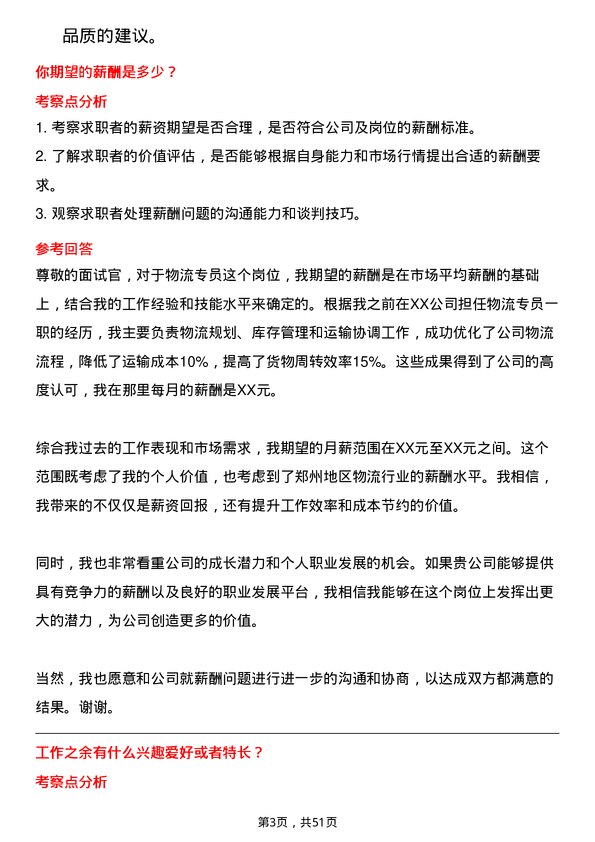 39道郑州中瑞实业集团物流专员岗位面试题库及参考回答含考察点分析