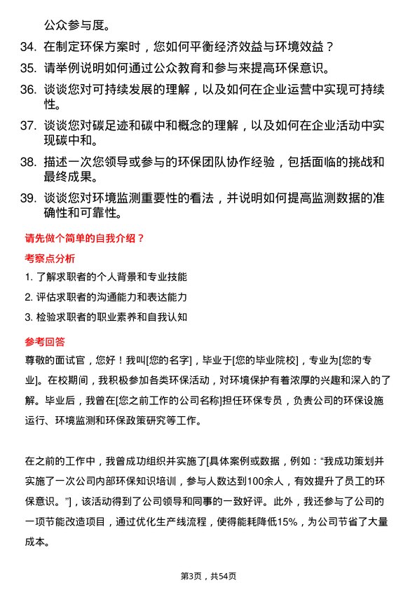 39道郑州中瑞实业集团环保专员岗位面试题库及参考回答含考察点分析