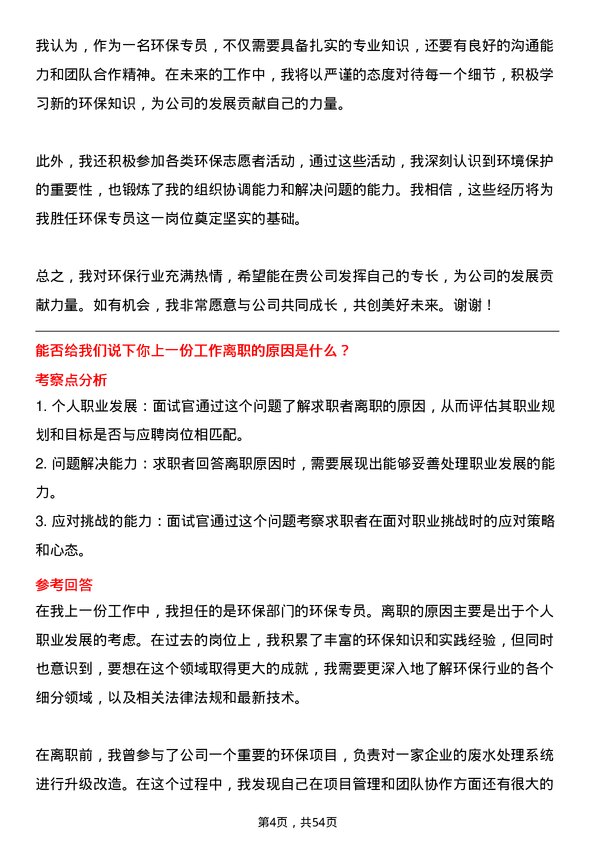 39道郑州中瑞实业集团环保专员岗位面试题库及参考回答含考察点分析