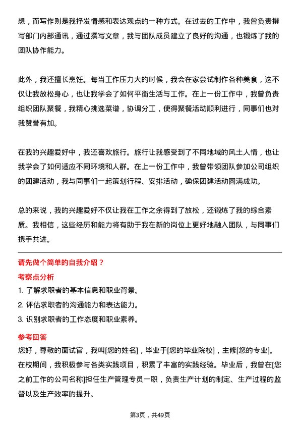 39道郑州中瑞实业集团生产管理专员岗位面试题库及参考回答含考察点分析