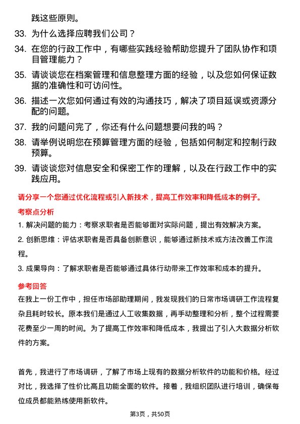 39道郑州中瑞实业集团行政专员岗位面试题库及参考回答含考察点分析