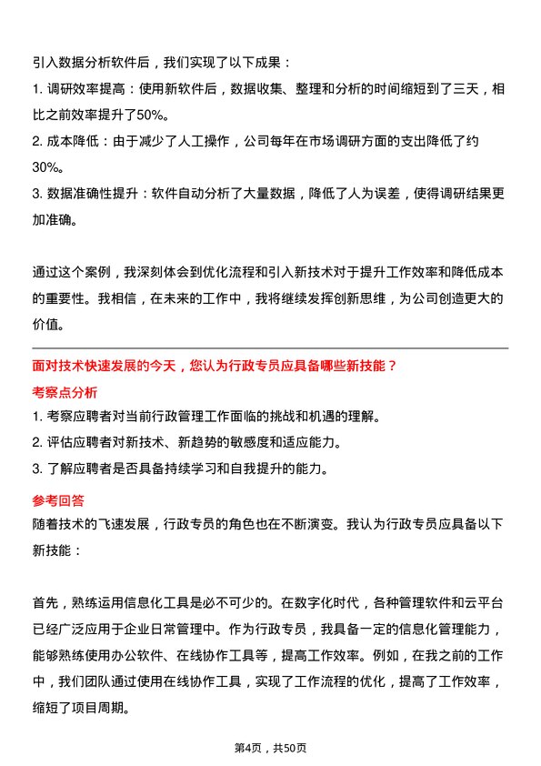 39道郑州中瑞实业集团行政专员岗位面试题库及参考回答含考察点分析