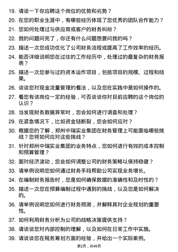 39道郑州中瑞实业集团财务专员岗位面试题库及参考回答含考察点分析