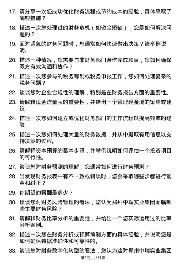 39道郑州中瑞实业集团财务助理岗位面试题库及参考回答含考察点分析