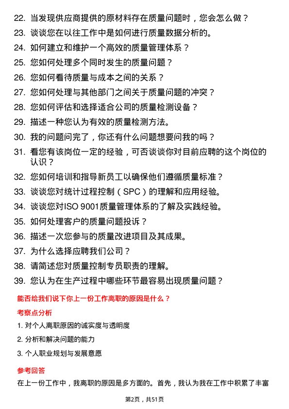 39道郑州中瑞实业集团质量控制专员岗位面试题库及参考回答含考察点分析