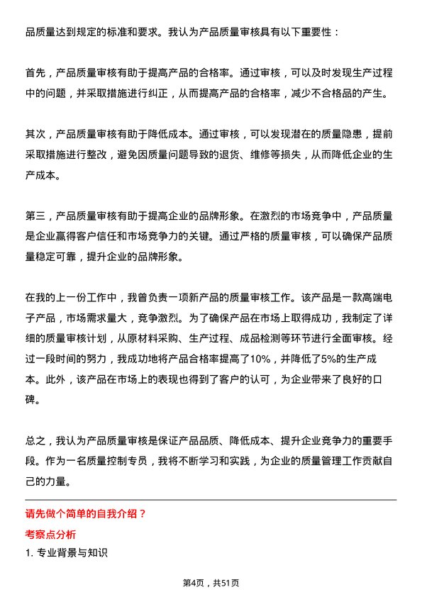 39道郑州中瑞实业集团质量控制专员岗位面试题库及参考回答含考察点分析