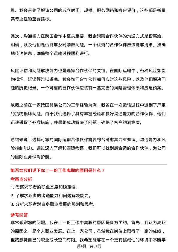 39道郑州中瑞实业集团贸易专员岗位面试题库及参考回答含考察点分析