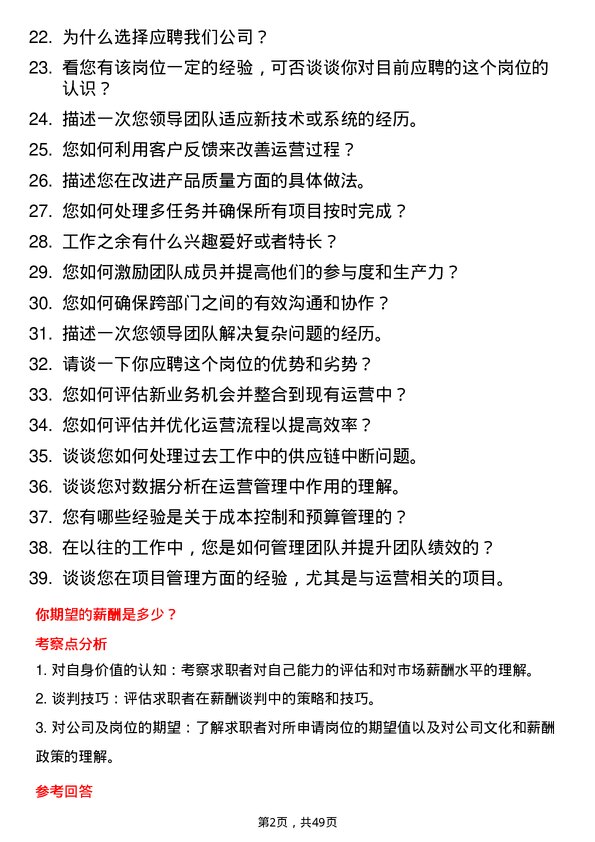 39道郑州中瑞实业集团运营经理/主管岗位面试题库及参考回答含考察点分析