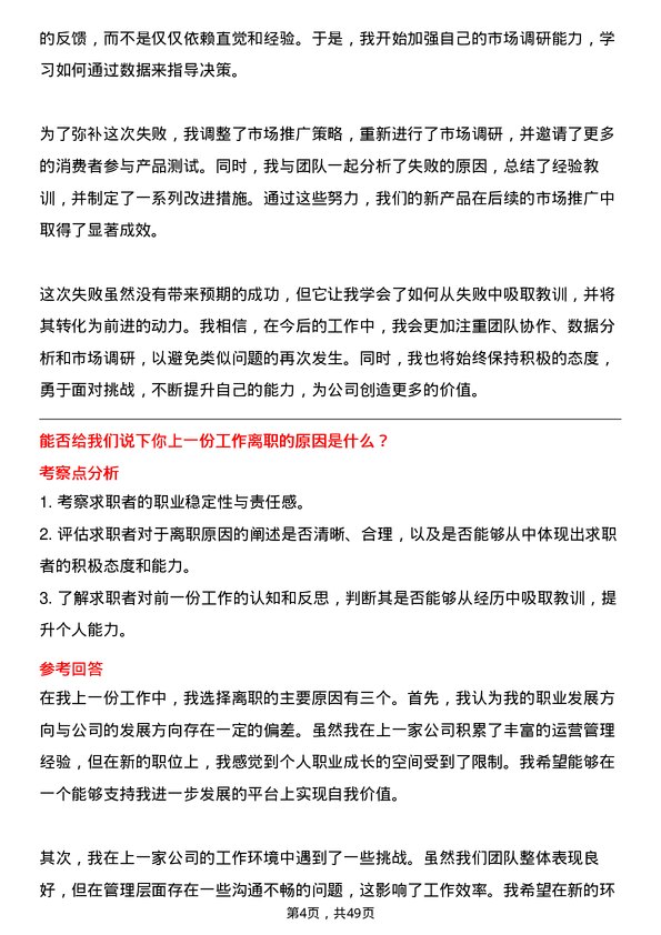 39道郑州中瑞实业集团运营经理/主管岗位面试题库及参考回答含考察点分析