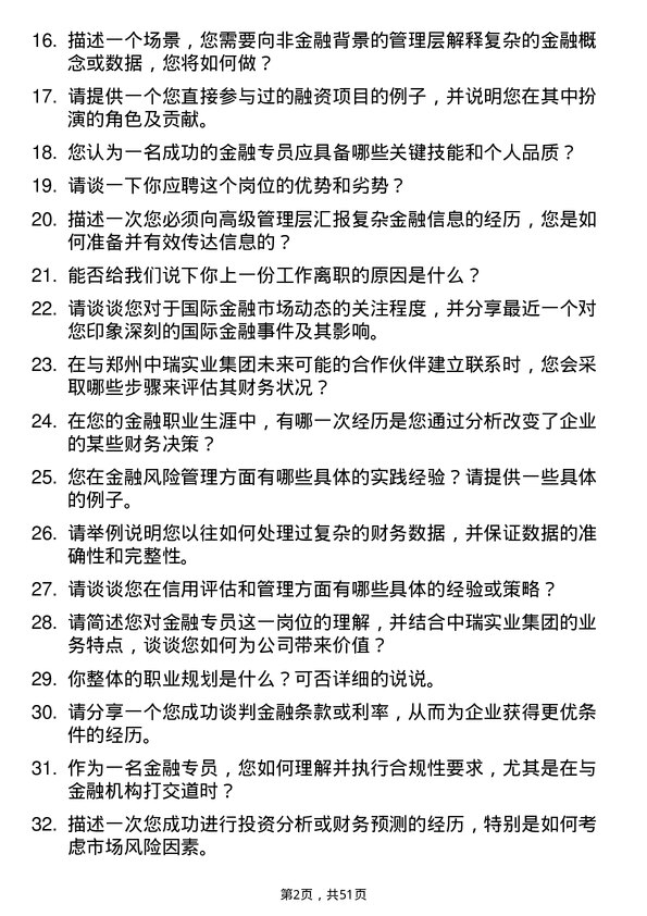 39道郑州中瑞实业集团金融专员岗位面试题库及参考回答含考察点分析