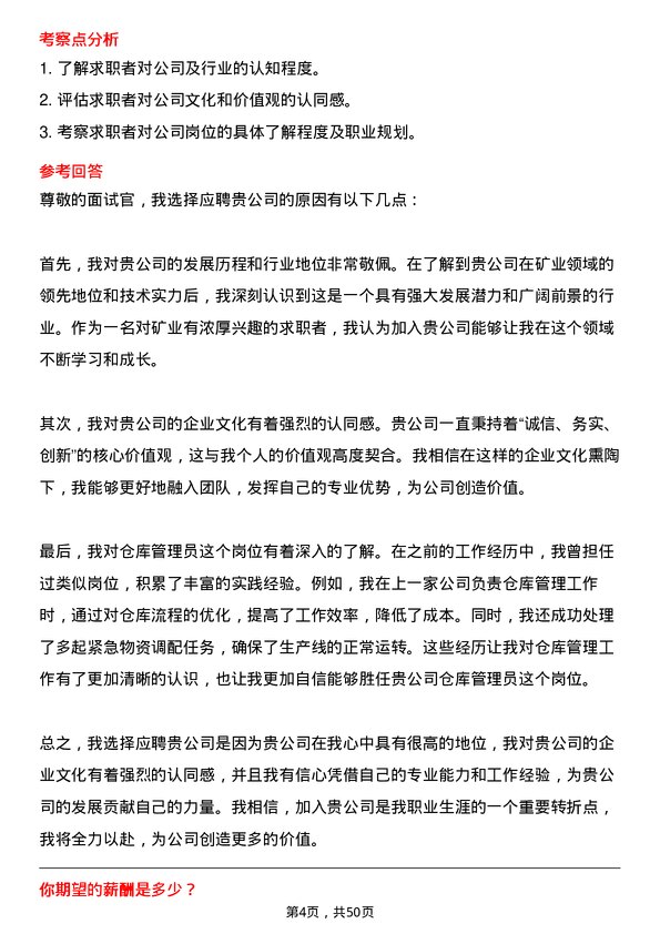 39道重庆市博赛矿业(集团)仓库管理员岗位面试题库及参考回答含考察点分析