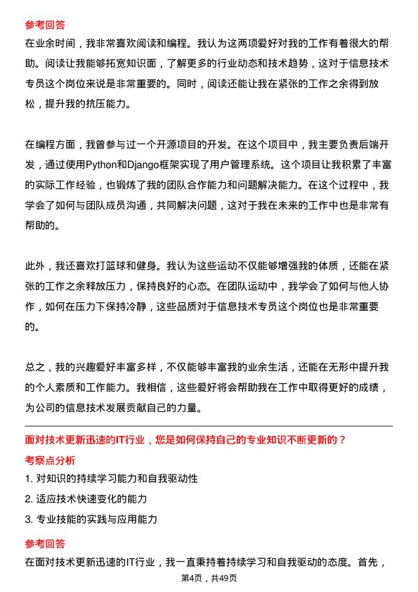 39道重庆市博赛矿业(集团)信息技术专员岗位面试题库及参考回答含考察点分析