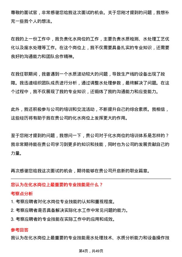 39道重庆市博赛矿业(集团)化水岗位面试题库及参考回答含考察点分析