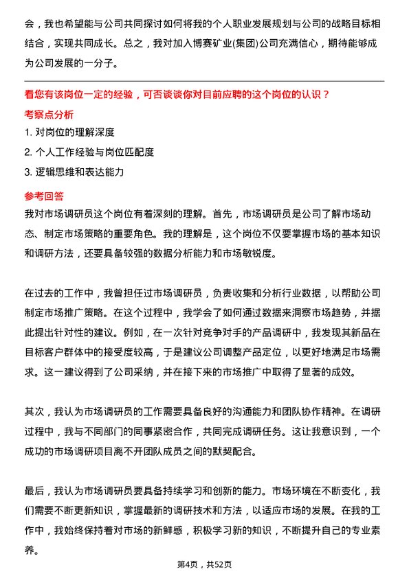 39道重庆市博赛矿业(集团)市场调研员岗位面试题库及参考回答含考察点分析