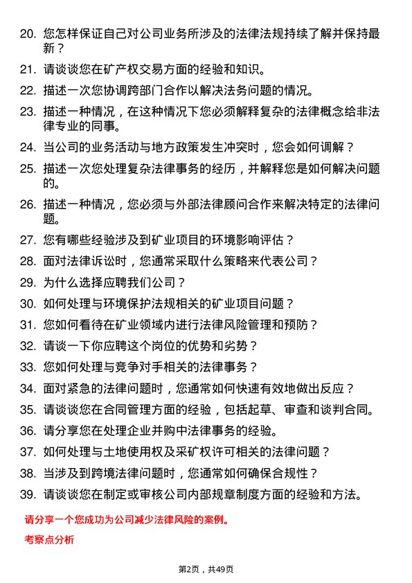 39道重庆市博赛矿业(集团)法务专员岗位面试题库及参考回答含考察点分析