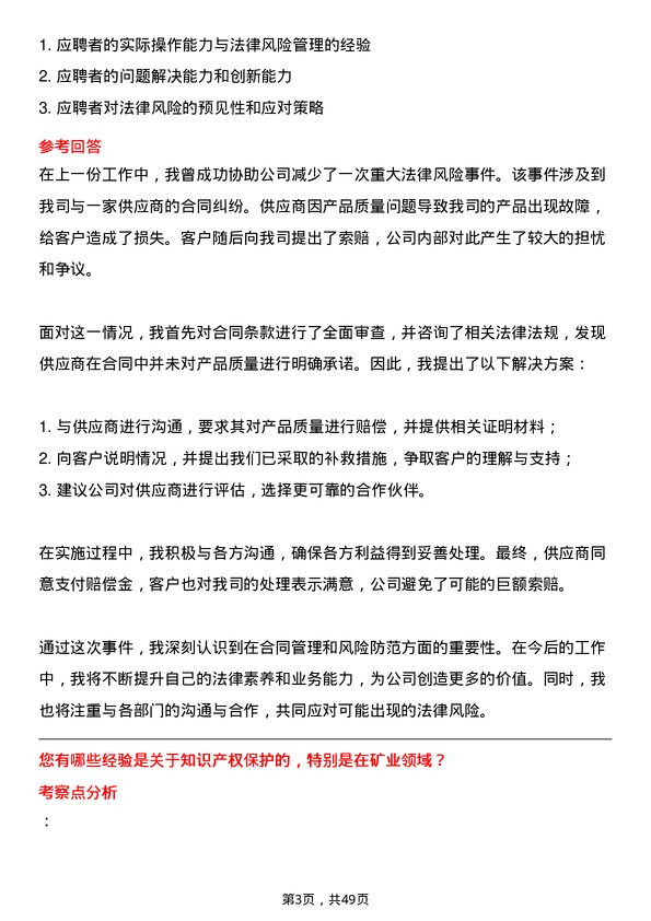 39道重庆市博赛矿业(集团)法务专员岗位面试题库及参考回答含考察点分析