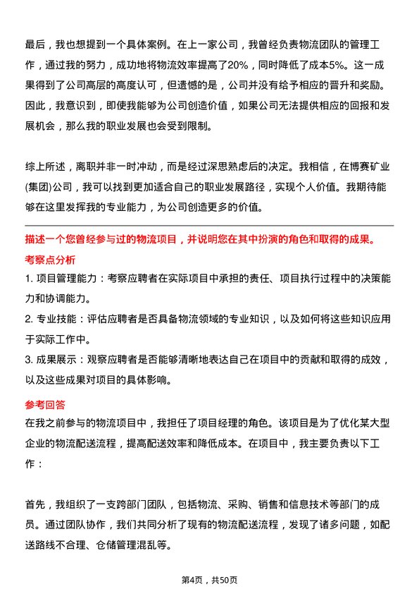 39道重庆市博赛矿业(集团)物流专员岗位面试题库及参考回答含考察点分析