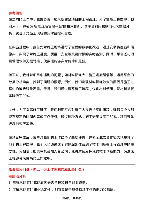 39道重庆市博赛矿业(集团)酒店工程部主管岗位面试题库及参考回答含考察点分析