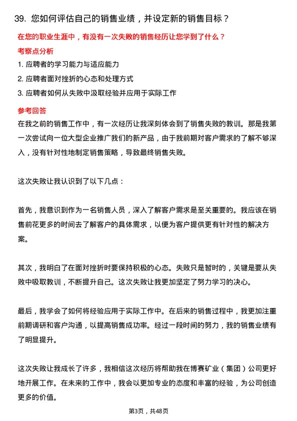 39道重庆市博赛矿业(集团)销售员岗位面试题库及参考回答含考察点分析