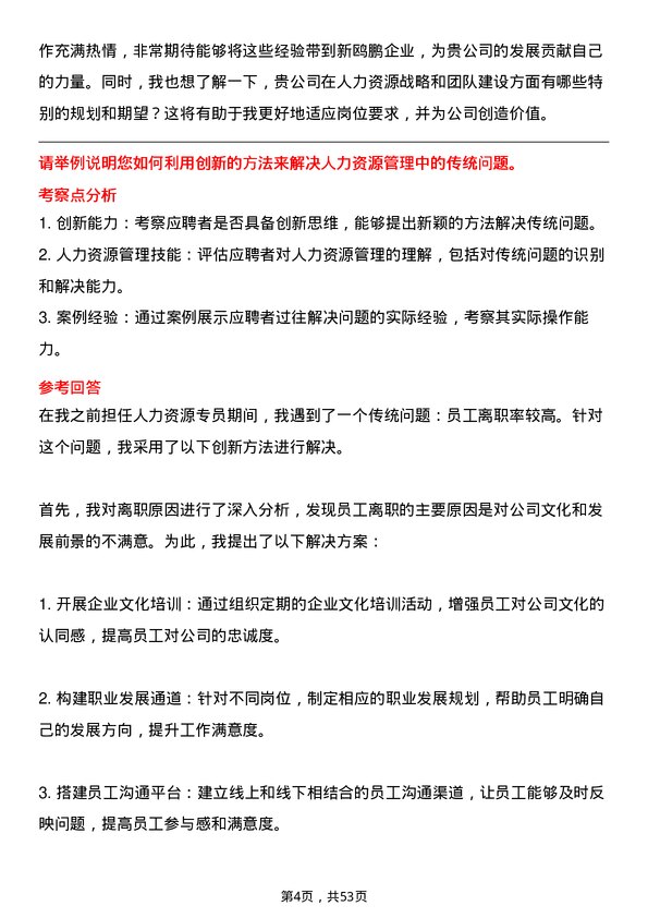 39道重庆新鸥鹏企业(集团)人力资源专员岗位面试题库及参考回答含考察点分析