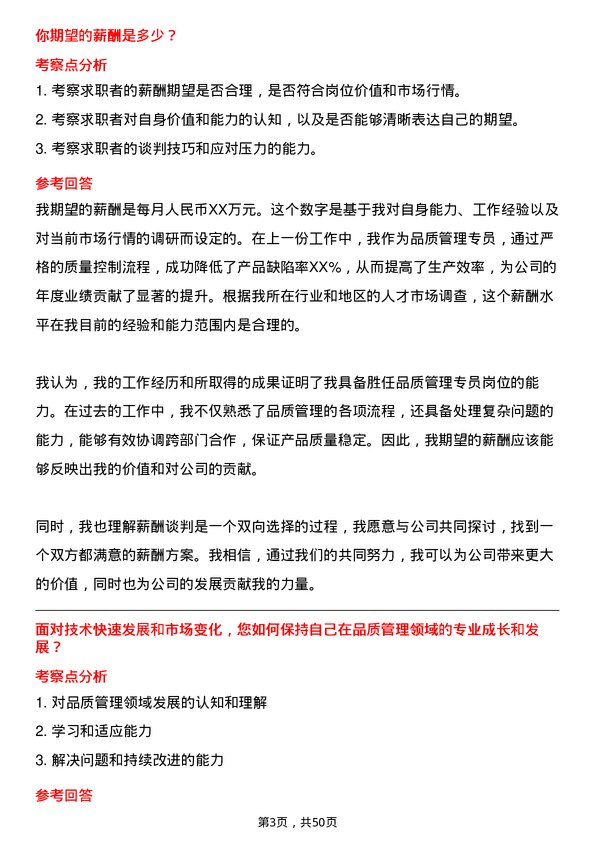 39道重庆新鸥鹏企业(集团)品质管理专员岗位面试题库及参考回答含考察点分析