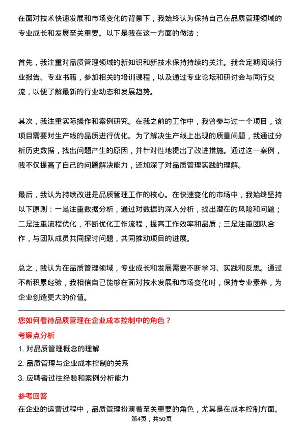 39道重庆新鸥鹏企业(集团)品质管理专员岗位面试题库及参考回答含考察点分析