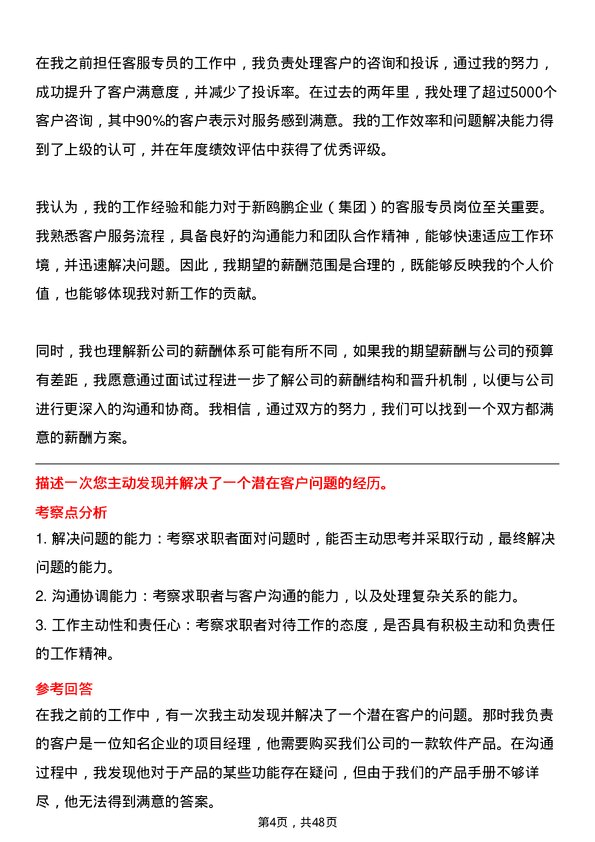 39道重庆新鸥鹏企业(集团)客服专员岗位面试题库及参考回答含考察点分析