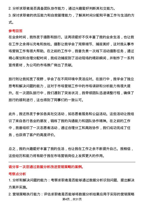 39道重庆新鸥鹏企业(集团)市场营销专员岗位面试题库及参考回答含考察点分析