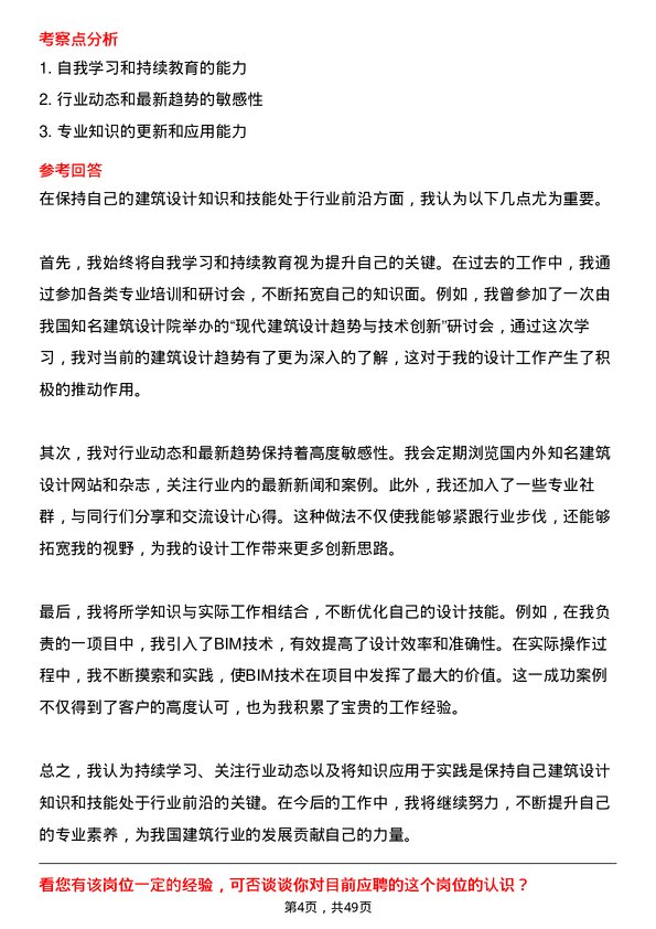 39道重庆新鸥鹏企业(集团)建筑设计师岗位面试题库及参考回答含考察点分析