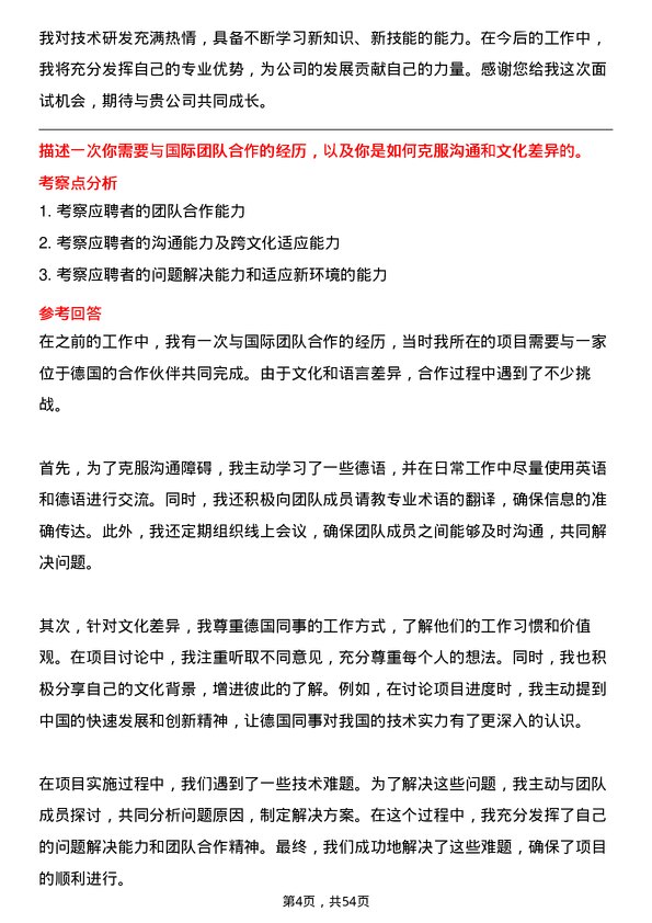 39道重庆新鸥鹏企业(集团)技术研发工程师岗位面试题库及参考回答含考察点分析