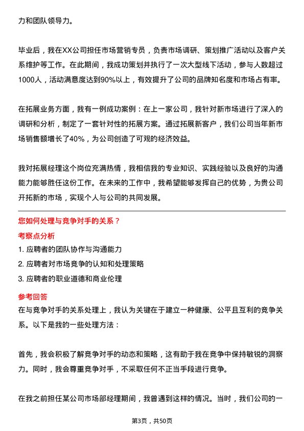 39道重庆新鸥鹏企业(集团)拓展经理岗位面试题库及参考回答含考察点分析