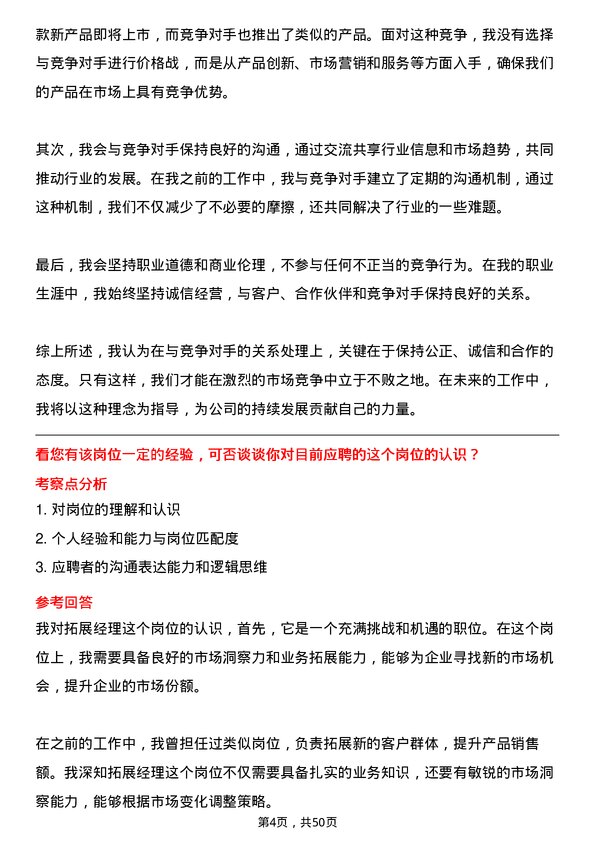 39道重庆新鸥鹏企业(集团)拓展经理岗位面试题库及参考回答含考察点分析