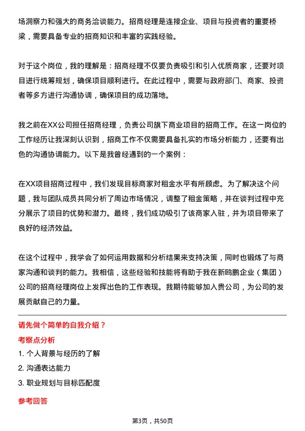 39道重庆新鸥鹏企业(集团)招商经理岗位面试题库及参考回答含考察点分析