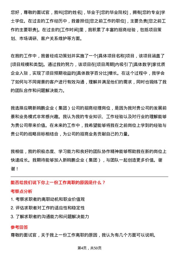 39道重庆新鸥鹏企业(集团)招商经理岗位面试题库及参考回答含考察点分析