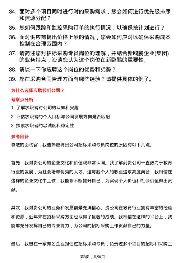 39道重庆新鸥鹏企业(集团)招标采购专员岗位面试题库及参考回答含考察点分析