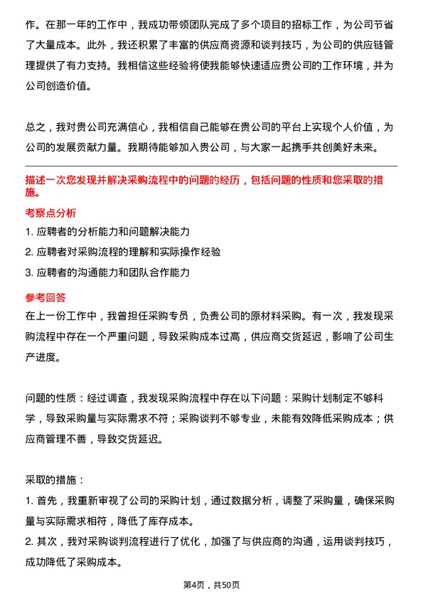 39道重庆新鸥鹏企业(集团)招标采购专员岗位面试题库及参考回答含考察点分析