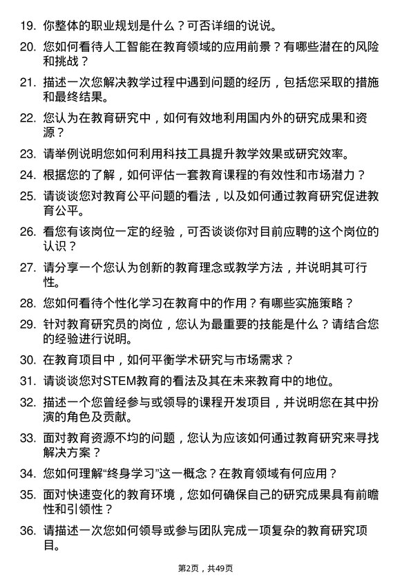 39道重庆新鸥鹏企业(集团)教育研究员岗位面试题库及参考回答含考察点分析